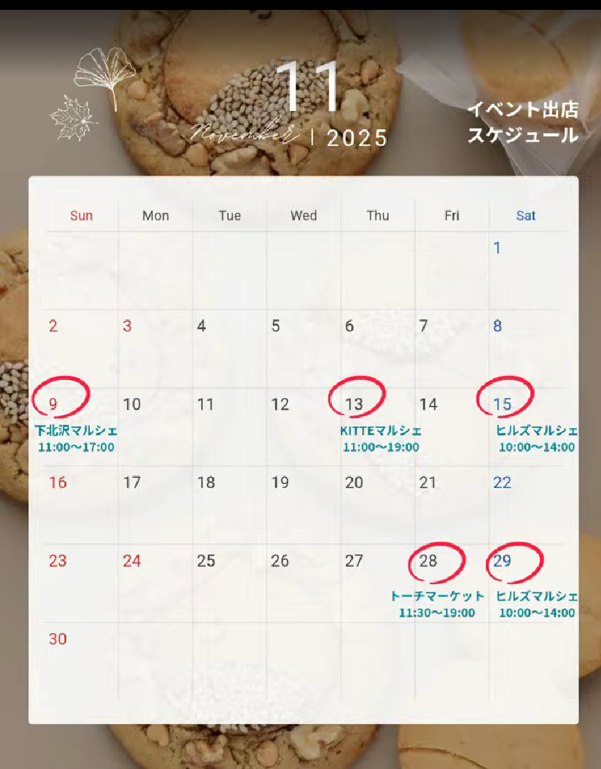 11月の出店予定カレンダー
