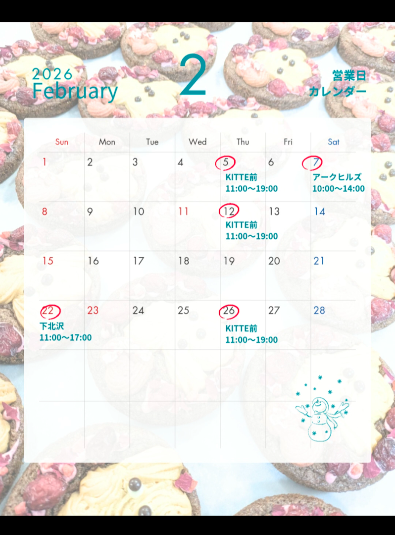 2月イベント出店情報