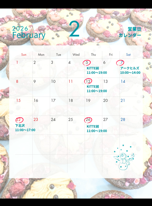 2月イベント出店情報
