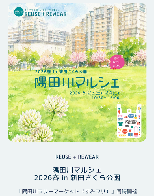 5/24 隅田川マルシェ　☆初出店☆
