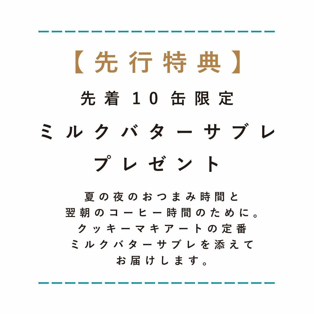 夏のアペロ缶
